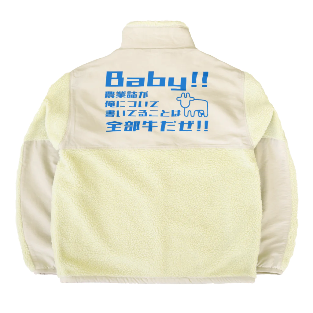 牛のTシャツ屋のBaby！！農業誌が俺について書いてることは全部牛だぜ!! ボアフリースジャケット