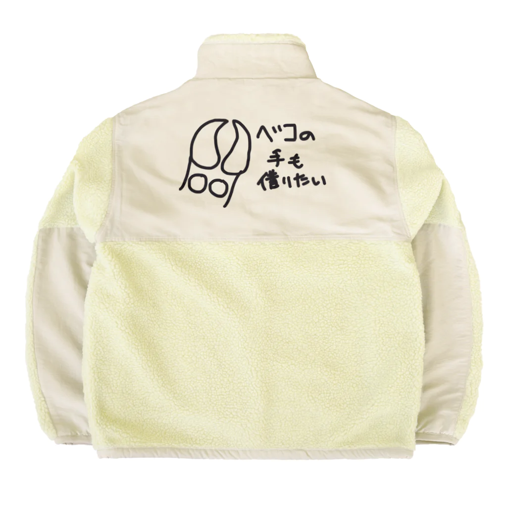 牛のTシャツ屋のベコの手も借りたい Boa Fleece Jacket