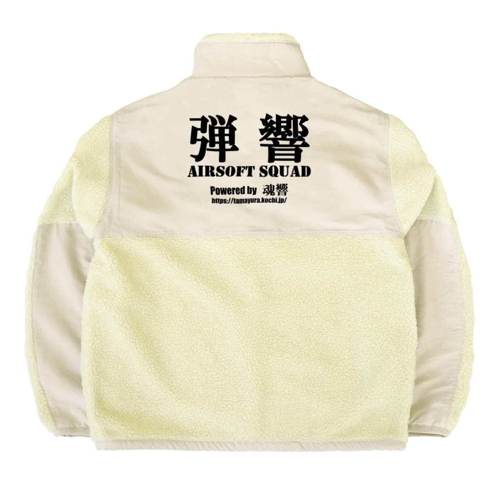 弾響サバゲー部の弾響AIRSOFT SQUAD 黒文字 Boa Fleece Jacket