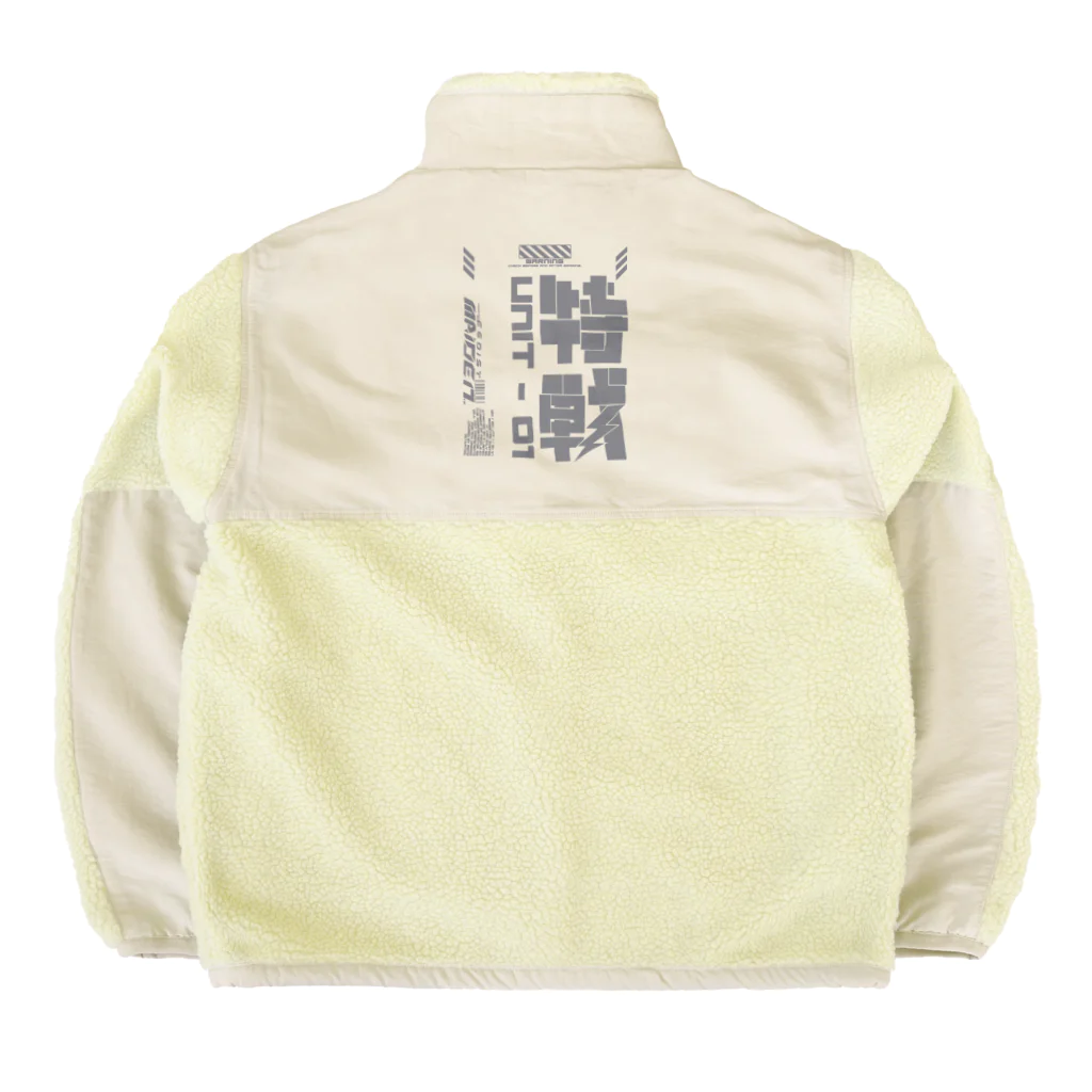 エゴイスト乙女の「特殊作戦群」 Boa Fleece Jacket