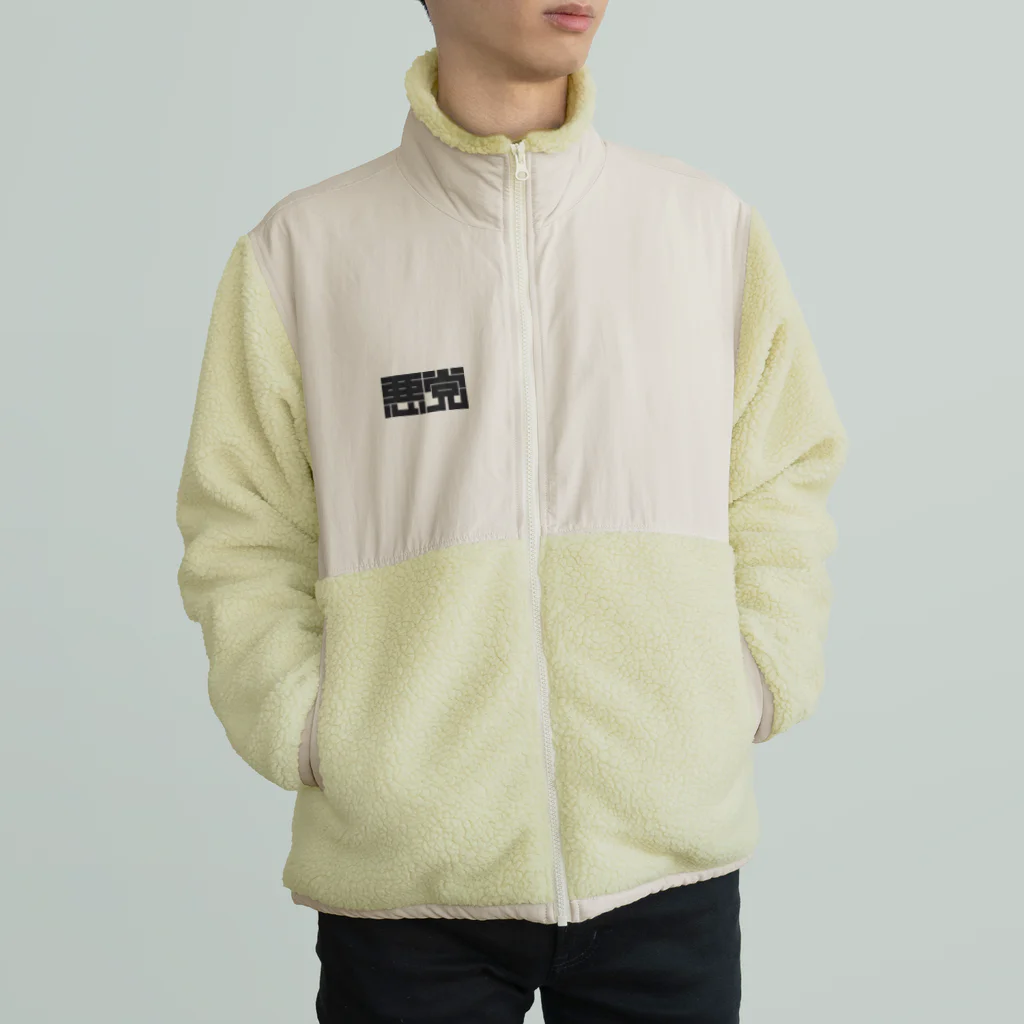 SHRIMPのおみせの悪党 Boa Fleece Jacket