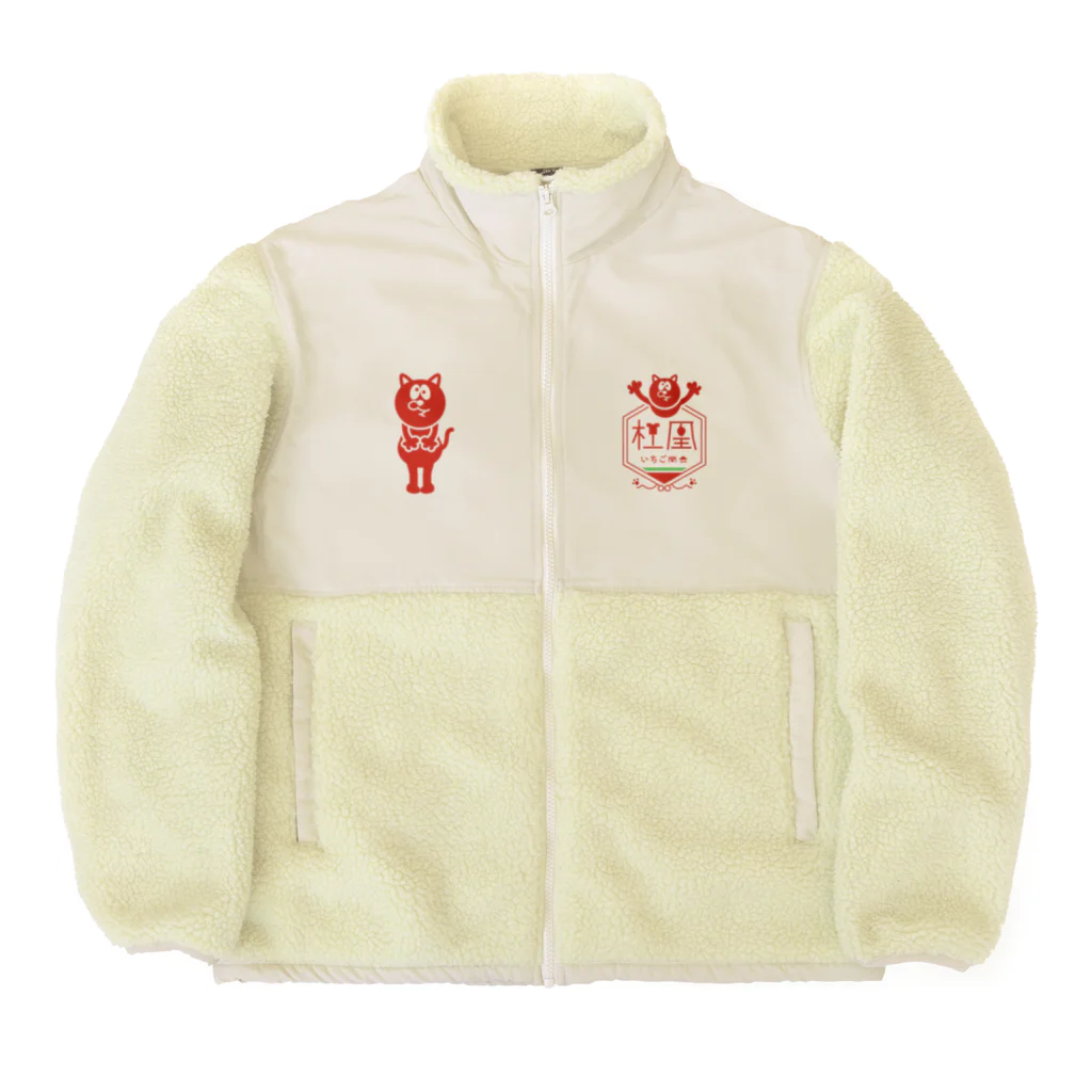 プギャにこふんのねこちゃんロゴ Boa Fleece Jacket