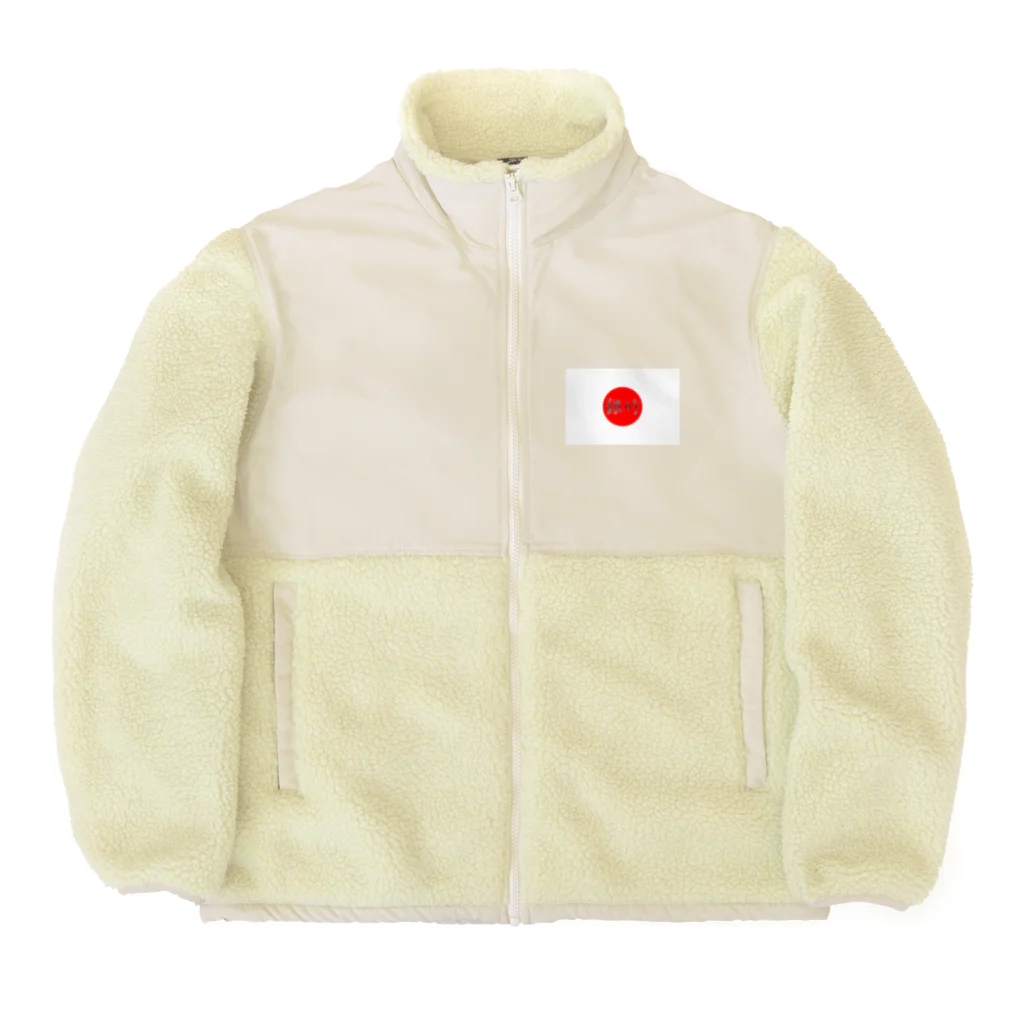 銀竹 (つらら) ショップの日本国旗 銀竹 Boa Fleece Jacket