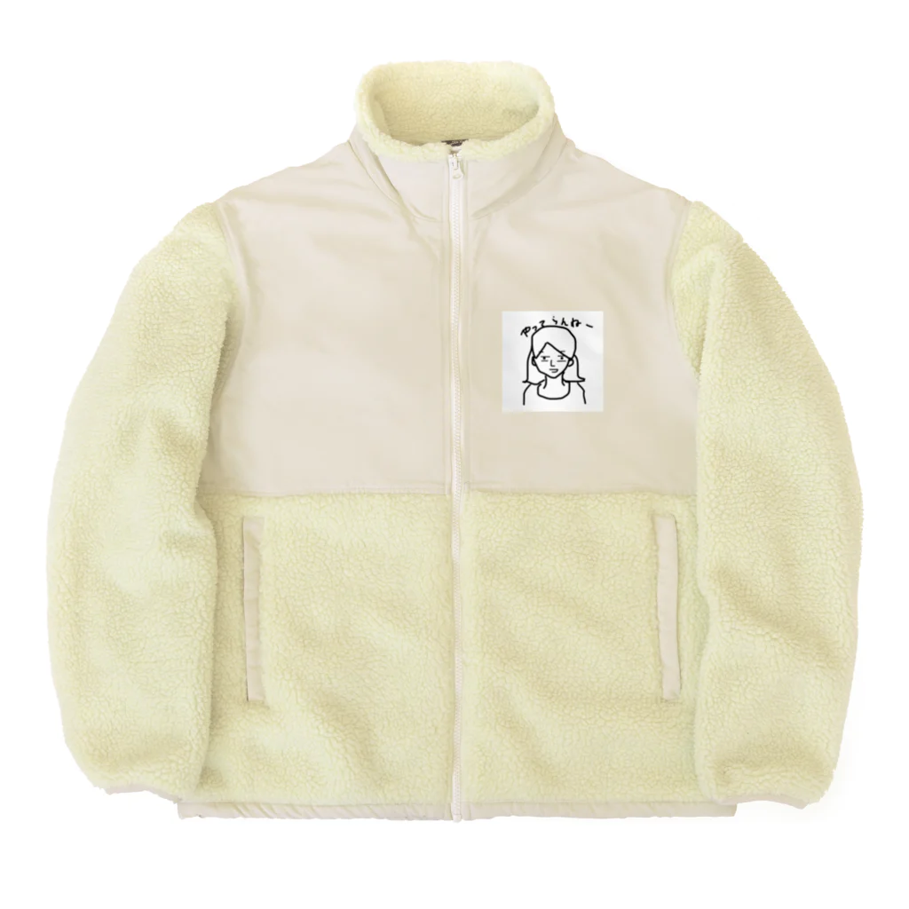 ペコりんショップのやってらんねー女子 Boa Fleece Jacket