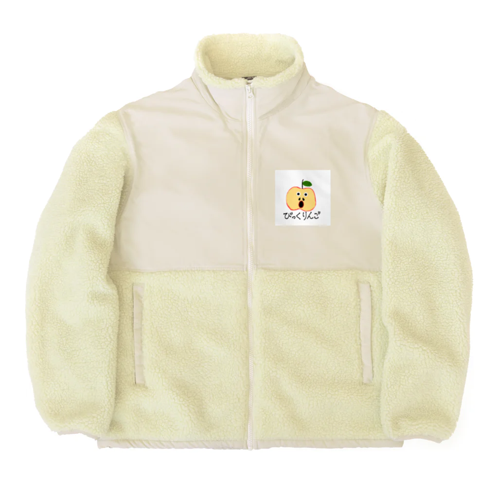 ビビりちゃんのびっくりんごくん Boa Fleece Jacket