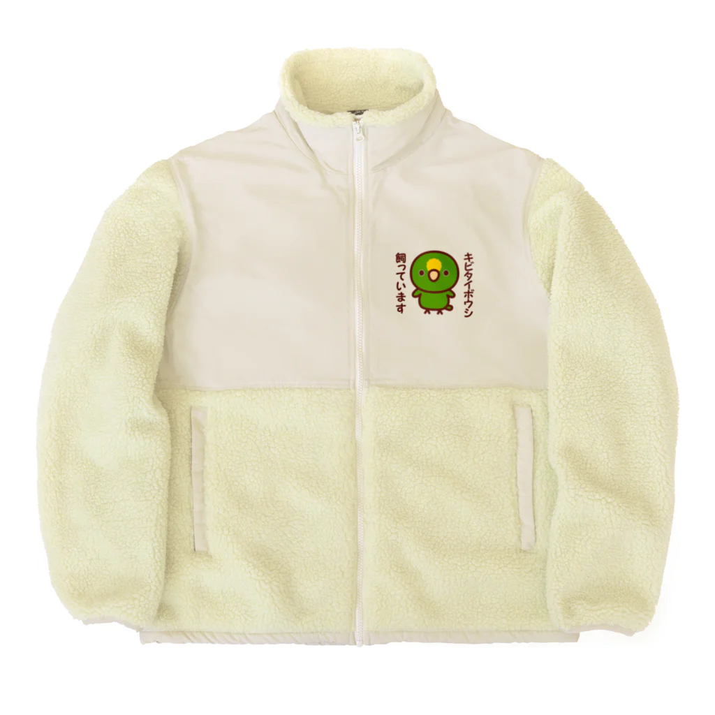 いんこ屋堂のキビタイボウシ飼っています Boa Fleece Jacket