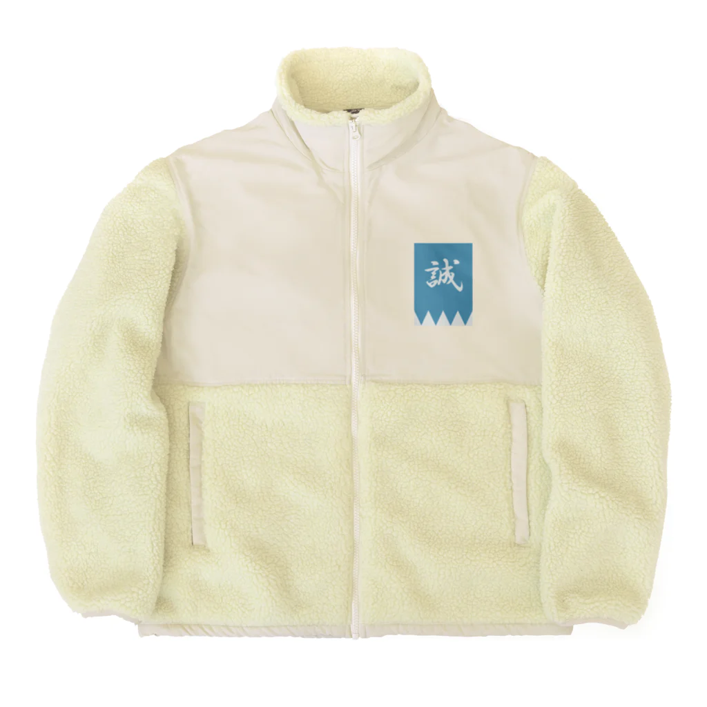 キッズモード某の浅葱色の隊旗 Boa Fleece Jacket