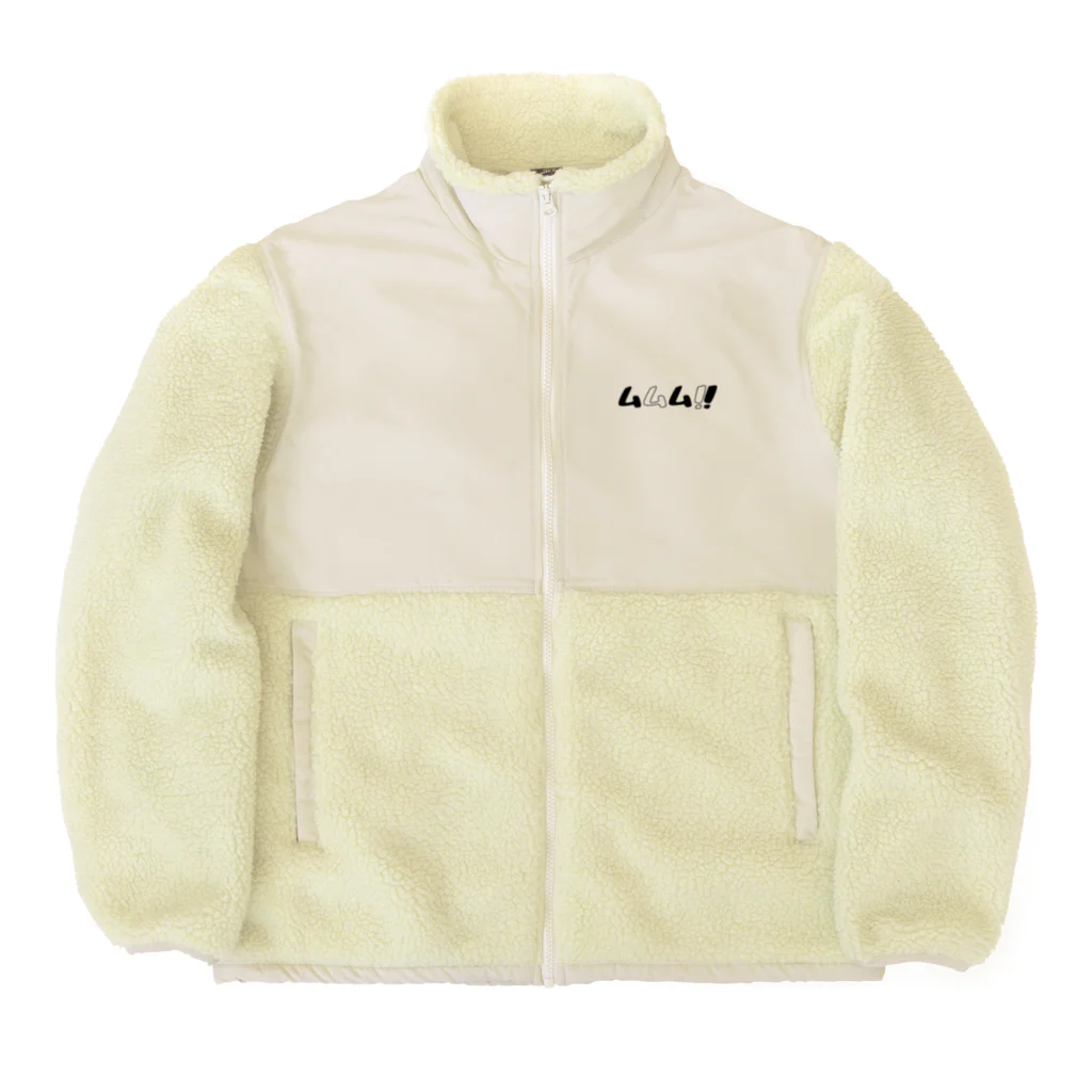 あんこうのからあげのムムム！！ Boa Fleece Jacket