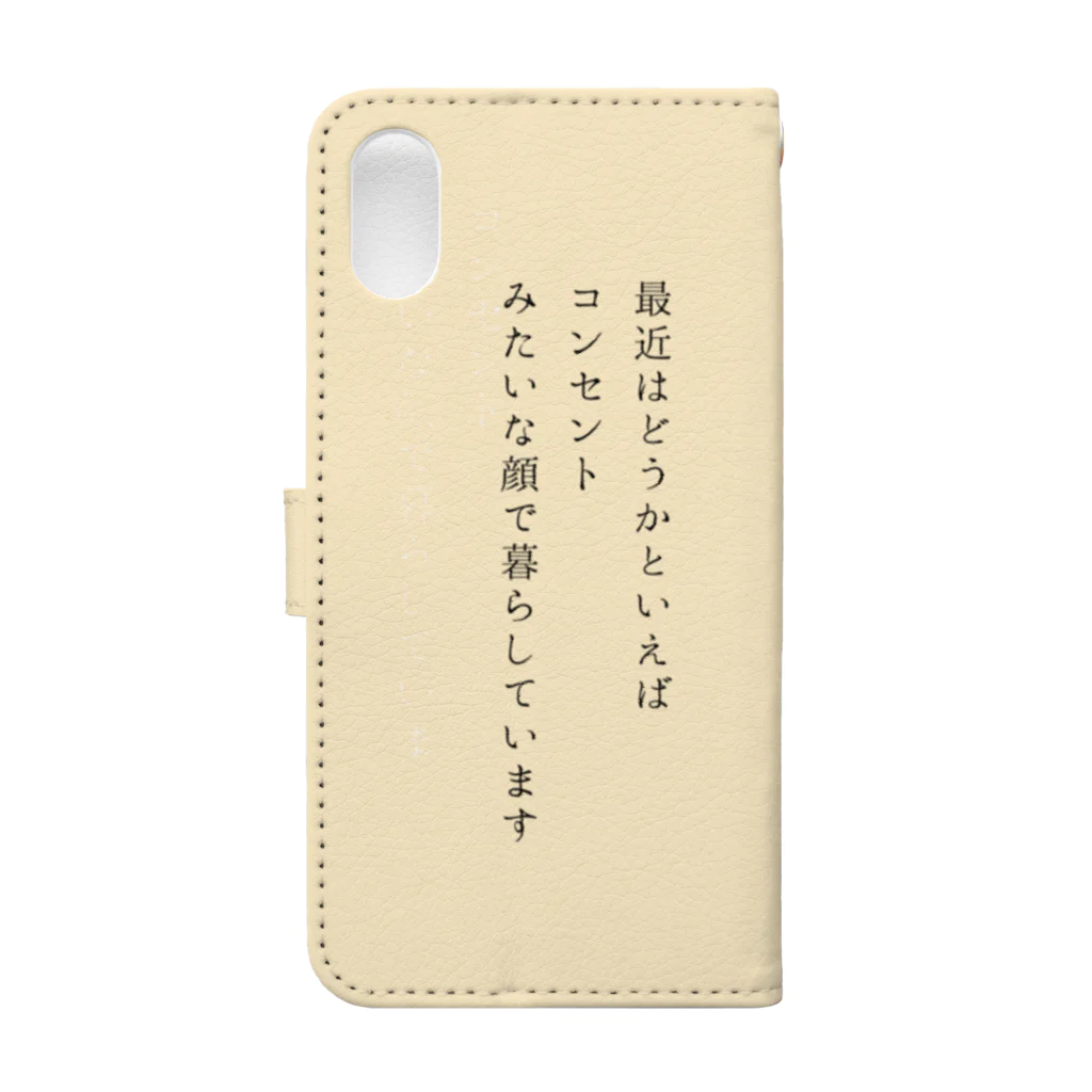 岩倉曰のコンセントの短歌 Book-Style Smartphone Case :back