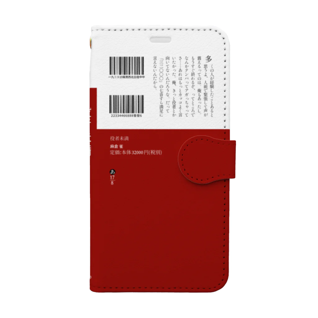 SOMORIの【iPhone X/XS】役満 Book-Style Smartphone Case