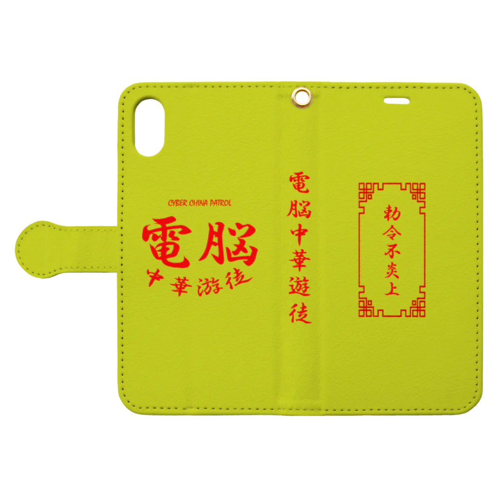 加藤亮の電脳チャイナパトロール（iPhone XS/X） Book-Style Smartphone Case:Opened (outside)