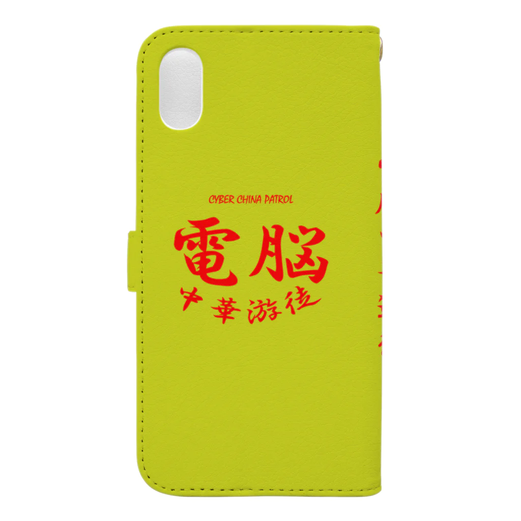 加藤亮の電脳チャイナパトロール（iPhone XR） Book-Style Smartphone Case :back