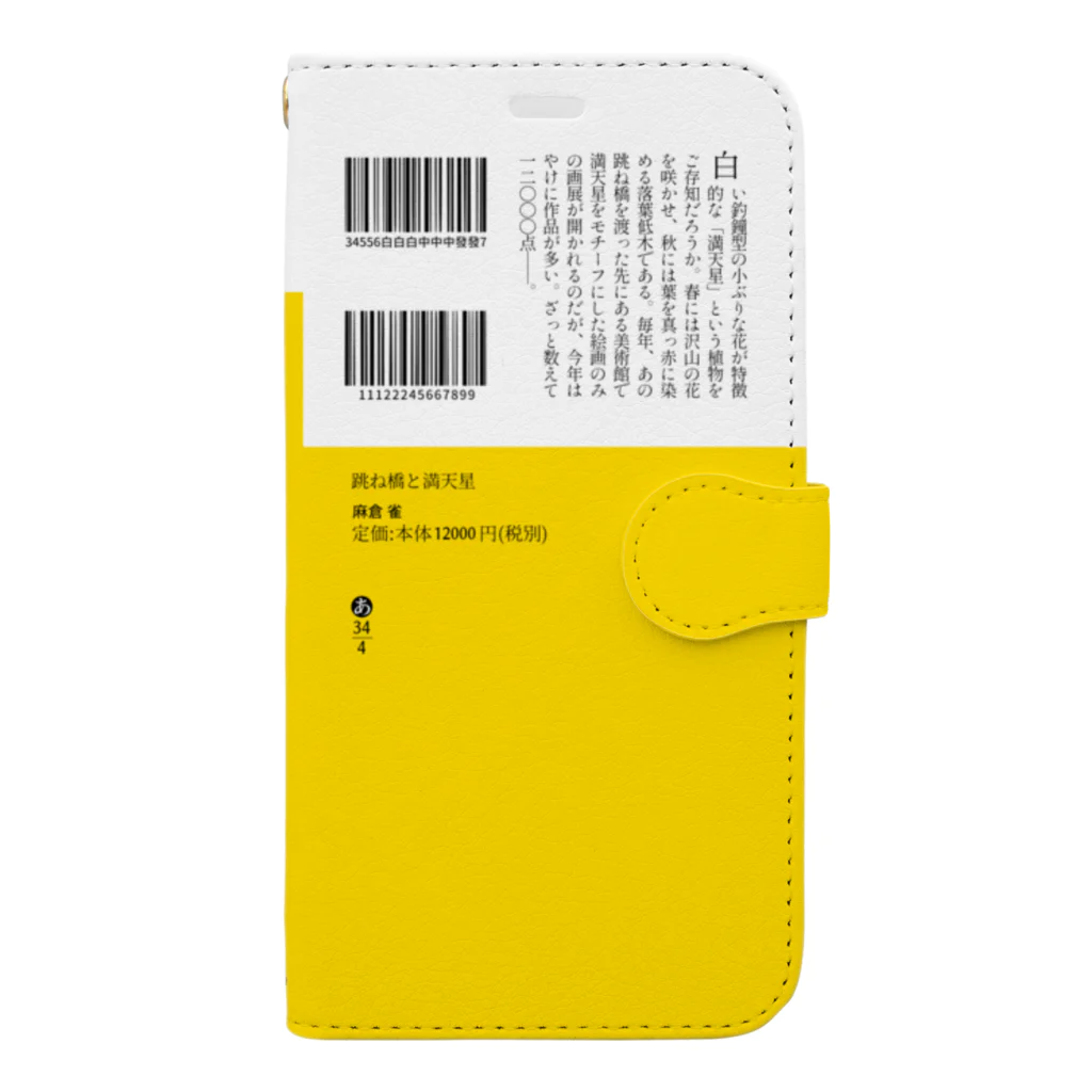 SOMORIの【iPhone XR】跳満 Book-Style Smartphone Case