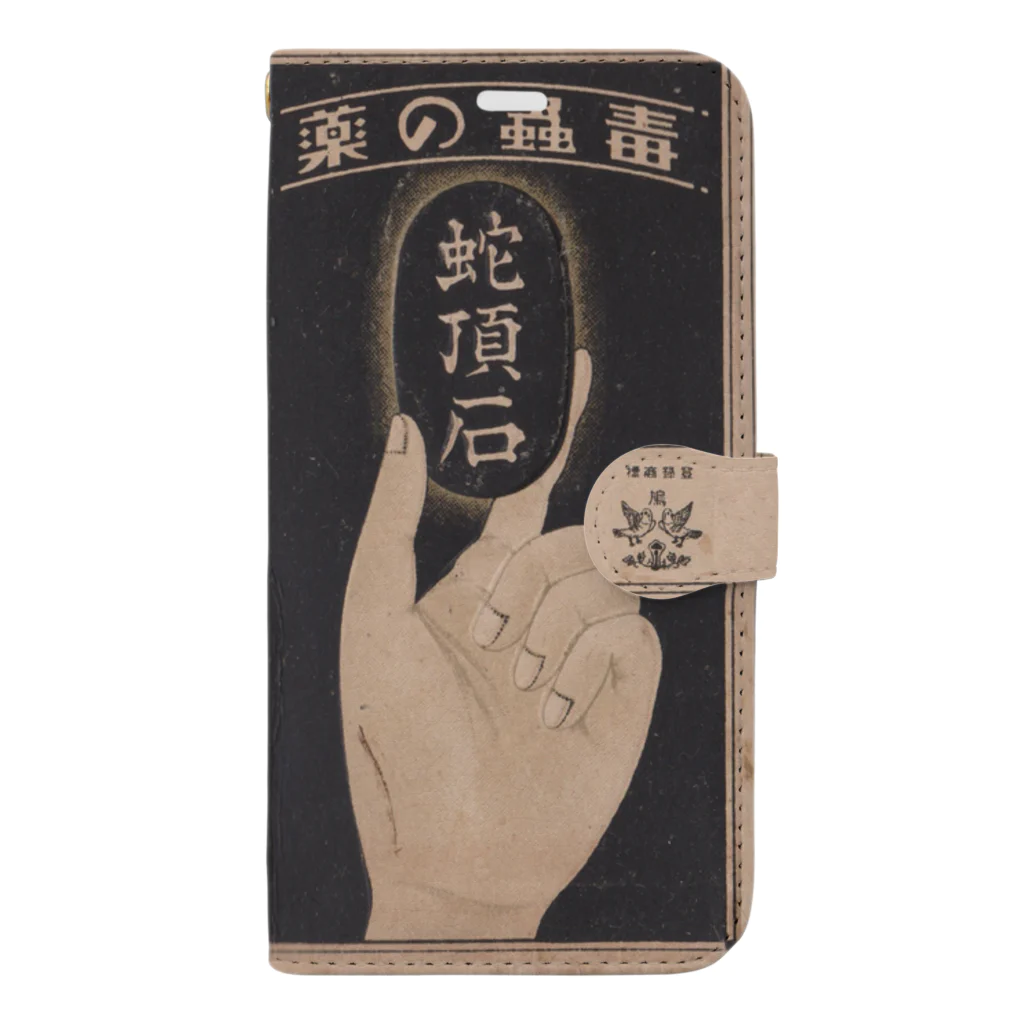 ☢の毒蟲の薬 Book-Style Smartphone Case