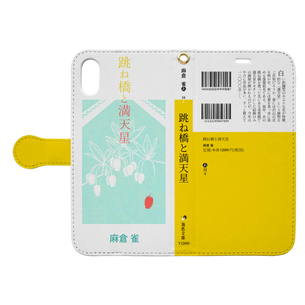 SOMORIの【iPhone XR】跳満 Book-Style Smartphone Case:Opened (outside)