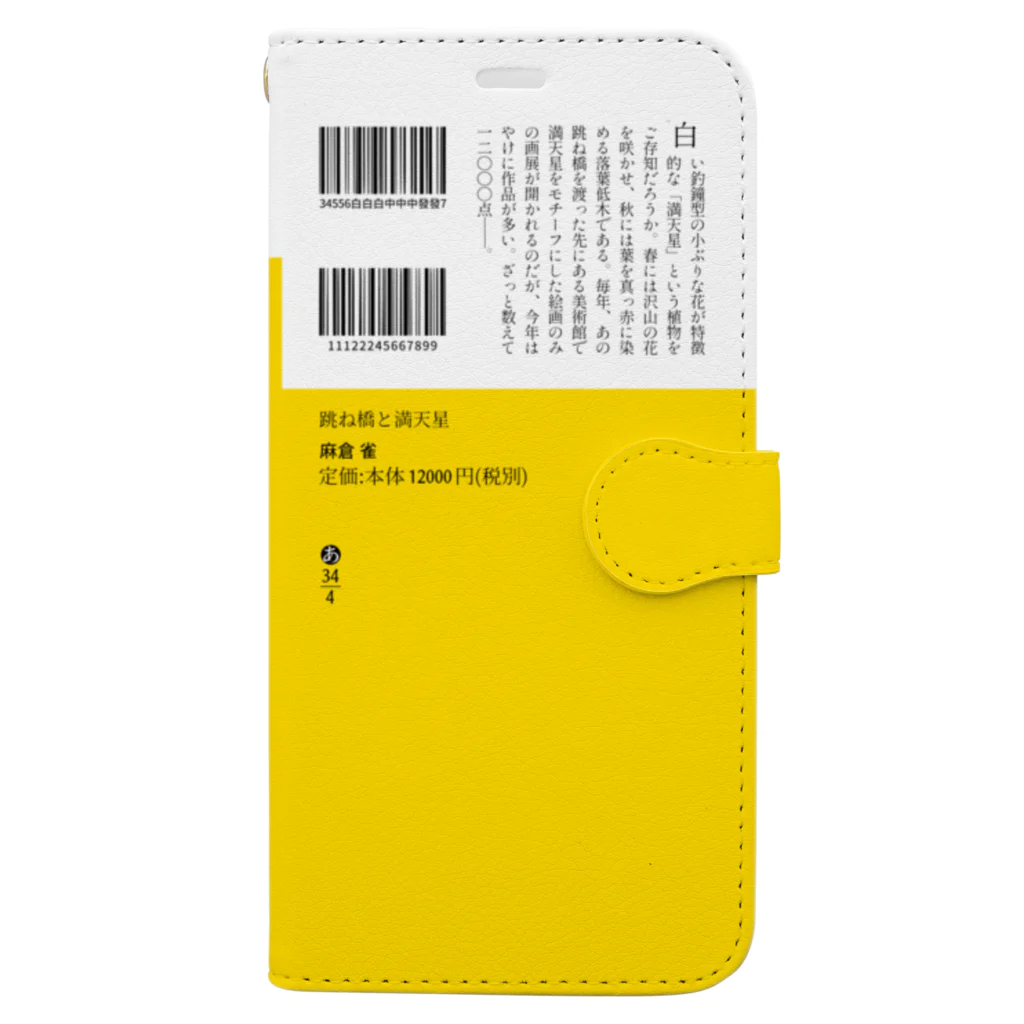 SOMORIの【iPhone XS Max】跳満 Book-Style Smartphone Case