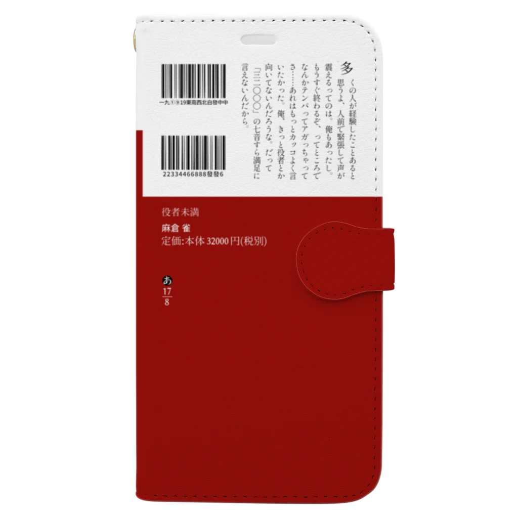 SOMORIの【iPhone XS Max】役満 Book-Style Smartphone Case