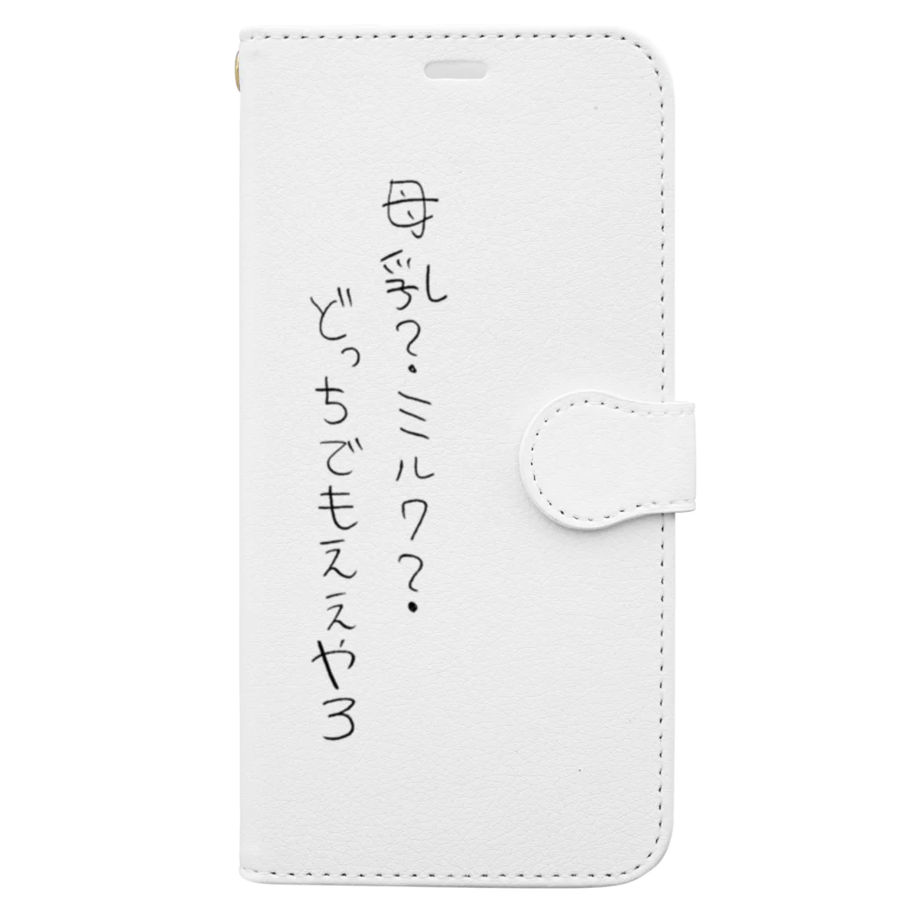 じゅりママの母乳？ミルク？どっちでもええやろ Book-Style Smartphone Case