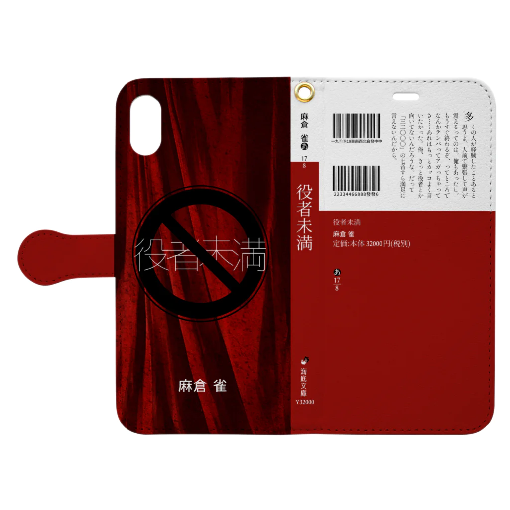 SOMORIの【iPhone XS Max】役満 Book-Style Smartphone Case:Opened (outside)