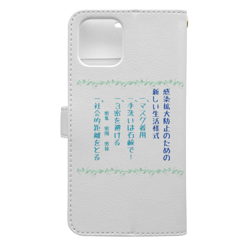 ニムニムのお部屋の新しい生活様式 Book-Style Smartphone Case :back