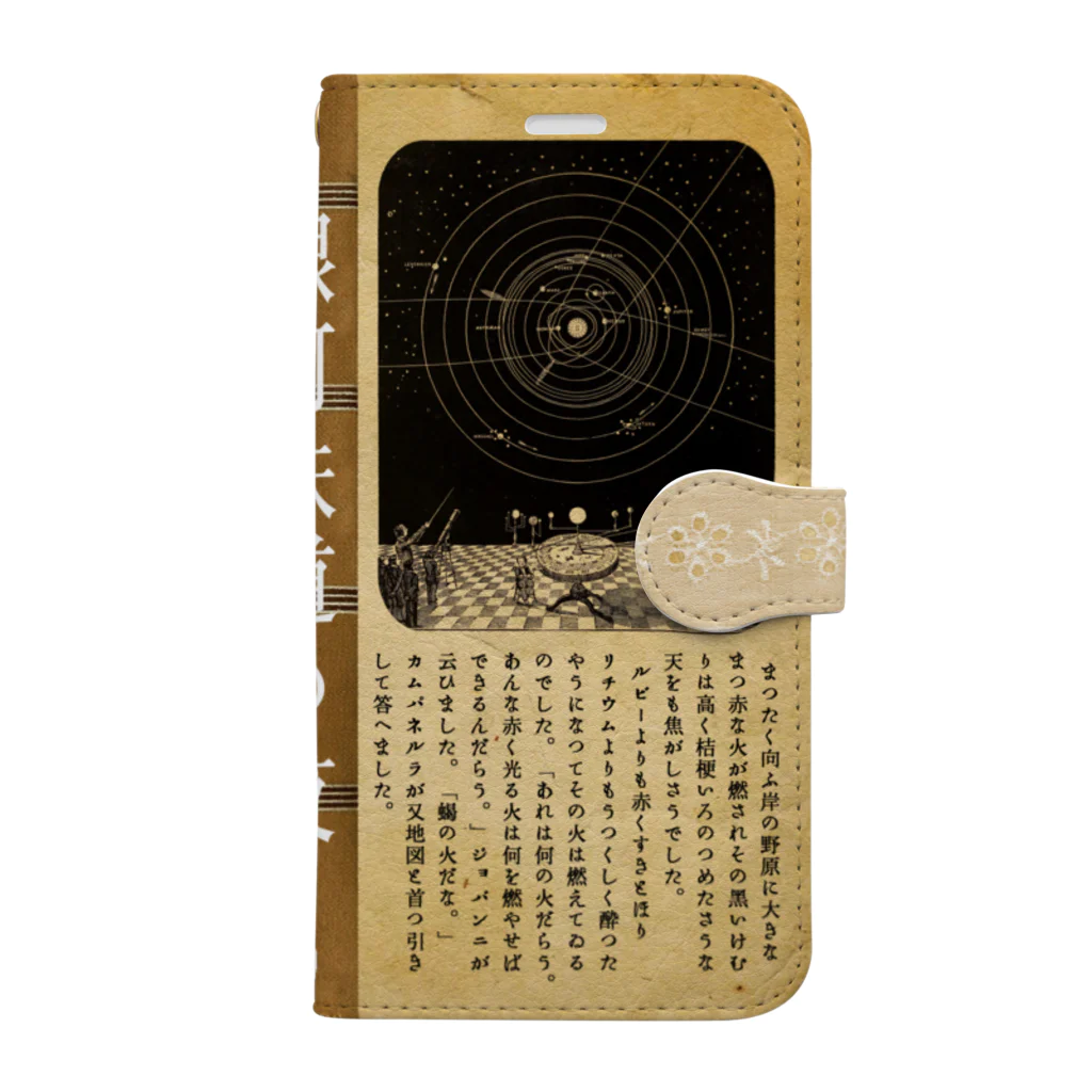 海賊猫 cocoの『銀河鉄道の夜』「さそりの火」①「ルビーよりも赤く」「リチウムよりもうつくしく」宮沢賢治・作📖海賊猫 coco版 手帳型スマホ・ケース Book-Style Smartphone Case
