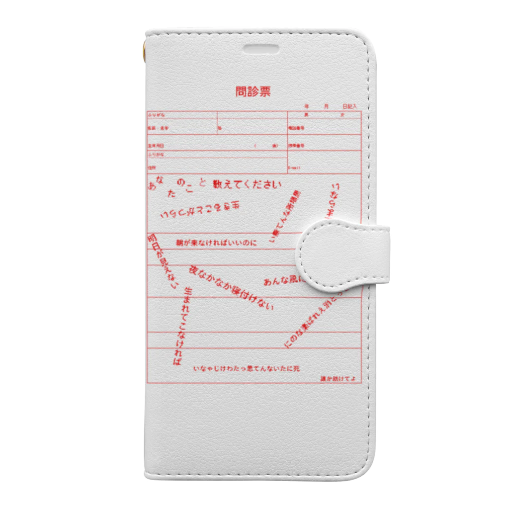 Your selfの問診票 Book-Style Smartphone Case