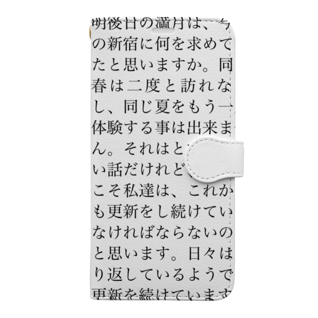 再生文学の縦2020年3月9日 Book-Style Smartphone Case