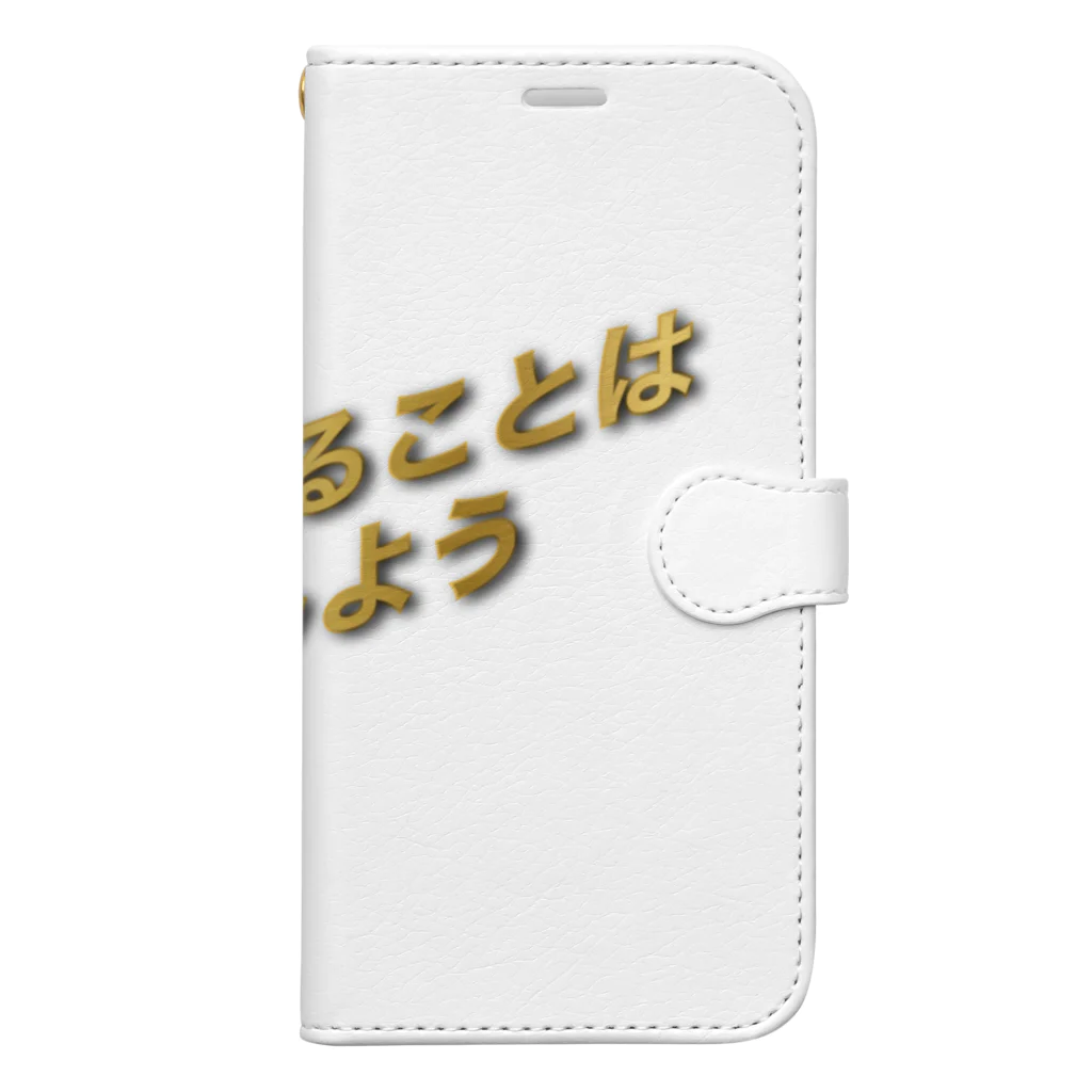 はれなっぱギャラリーの明日できることは明日しようケース Book-Style Smartphone Case