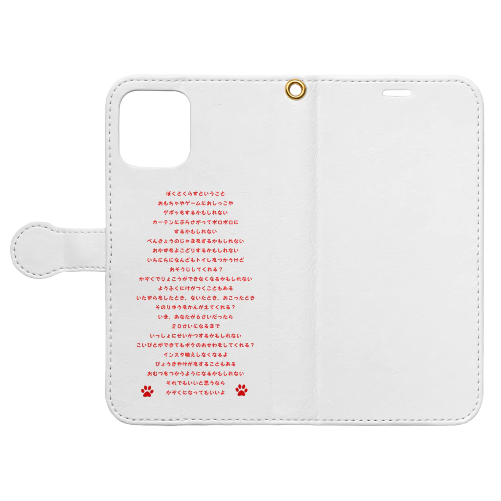 erumaのボクとくらすということ Book-Style Smartphone Case:Opened (outside)