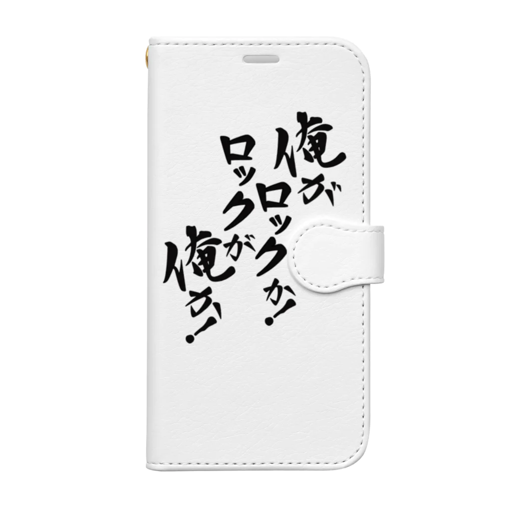 夢眠野Q作の「俺がロックか！ロックが俺か！」 Book-Style Smartphone Case