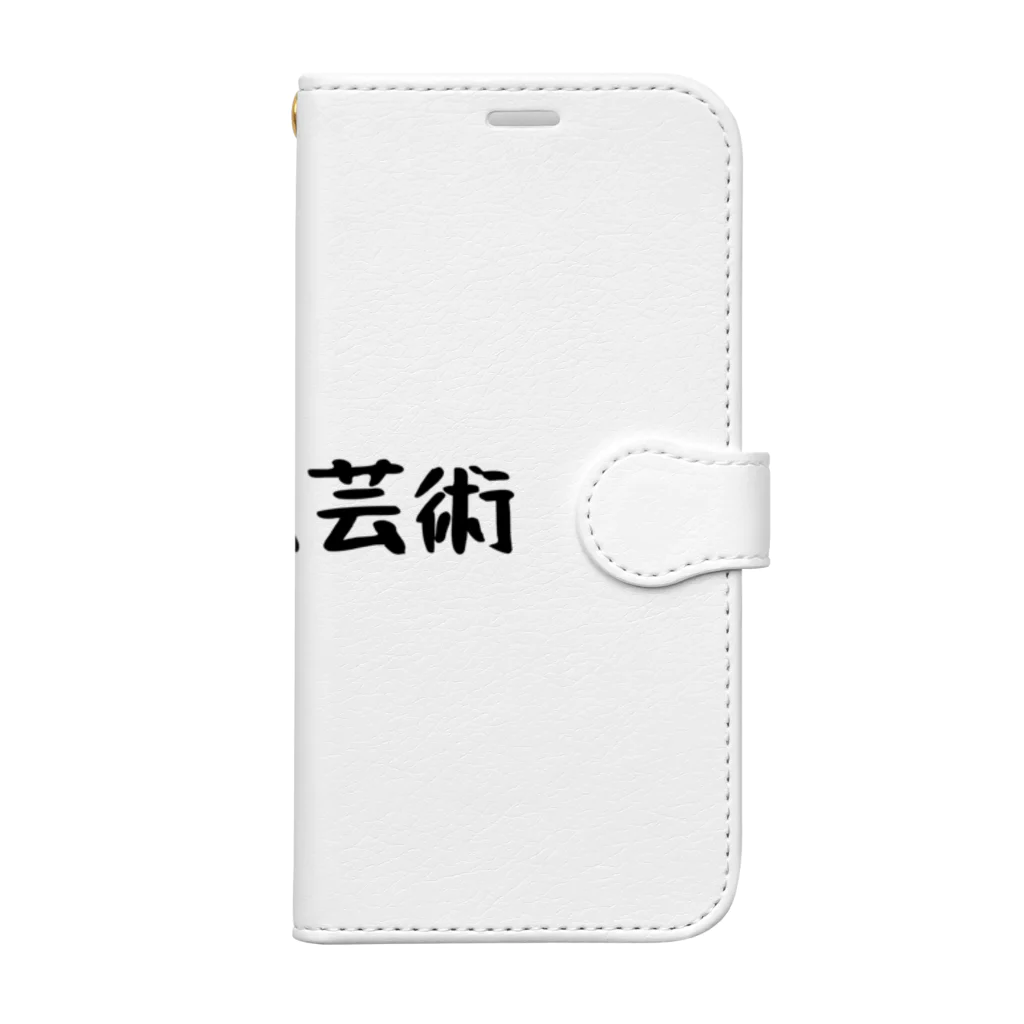 バレエ言のバレエは芸術 Book-Style Smartphone Case