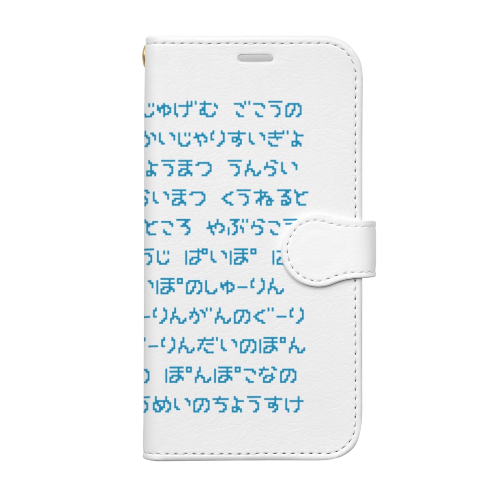 すとろべりーガムFactoryのじゅげむ Book-Style Smartphone Case