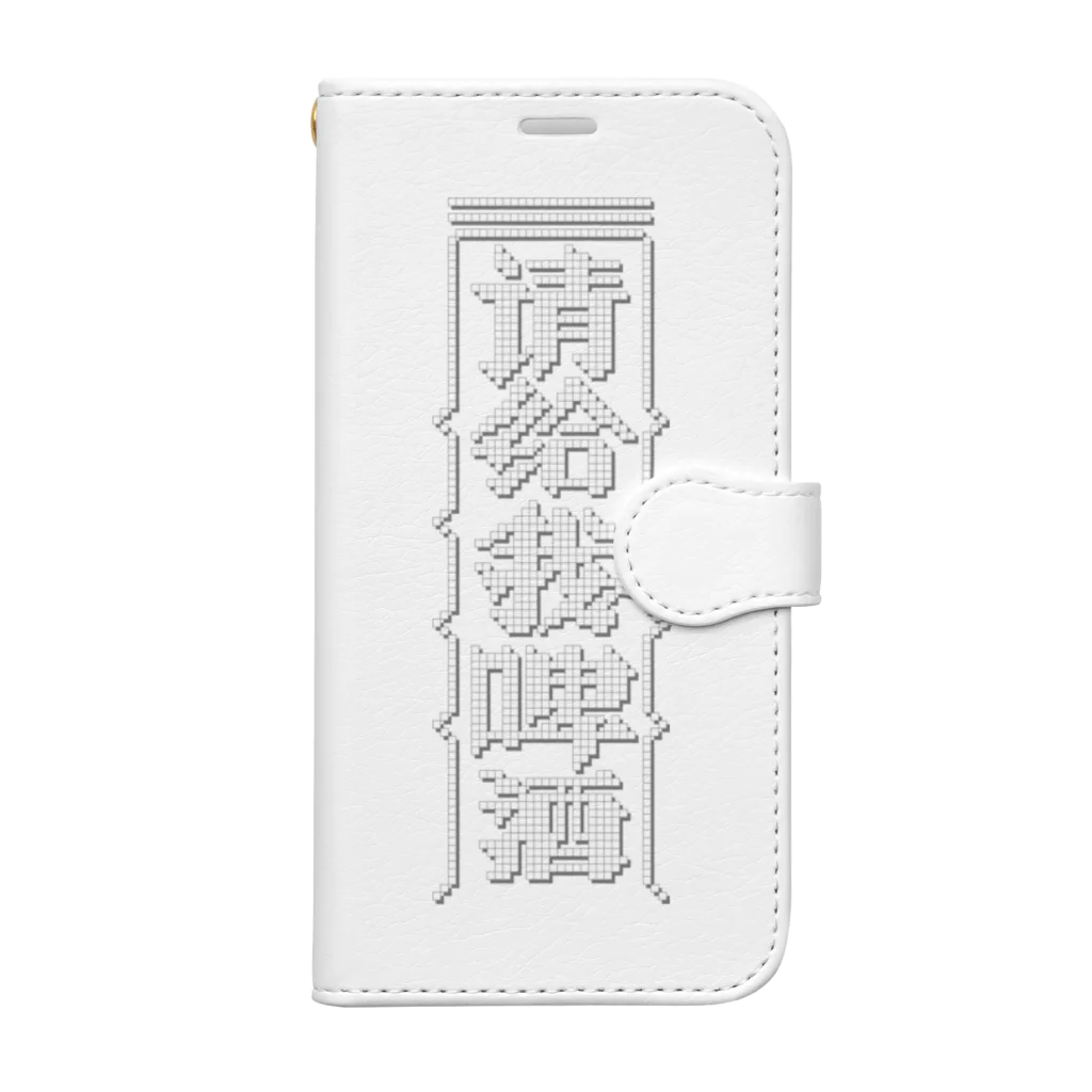 中華呪術堂（チャイナマジックホール）の【白】ビールください【请给我啤酒】 Book-Style Smartphone Case