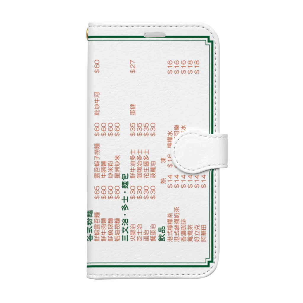 福陀落海灣公司の餐單 手帳型スマホケース