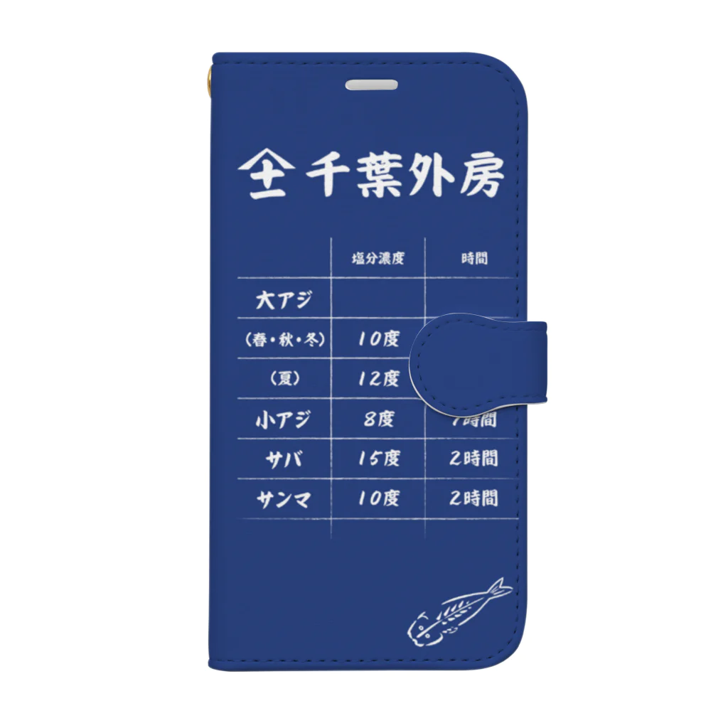 干物レシピ × グッズの干物スマホケース Book-Style Smartphone Case