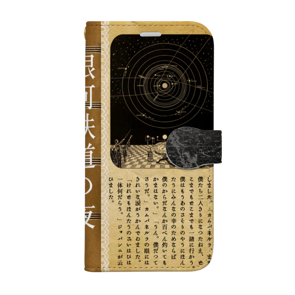 海賊猫 cocoの『銀河鉄道の夜』「さそりの火」③「ほんたうのさいはひは一体何だらう」 Book-Style Smartphone Case
