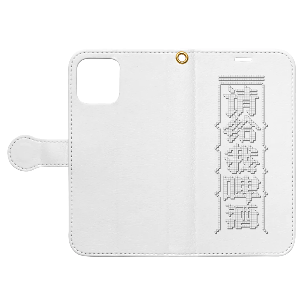 中華呪術堂（チャイナマジックホール）の【白】ビールください【请给我啤酒】 Book-Style Smartphone Case:Opened (outside)