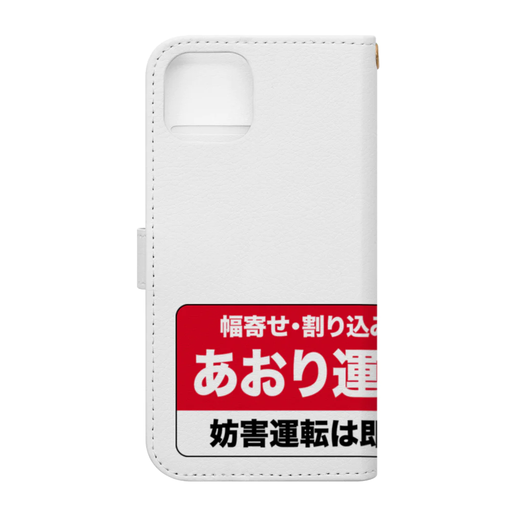 テロメアクリエイト のあおり運転お断り！ Book-Style Smartphone Case :back