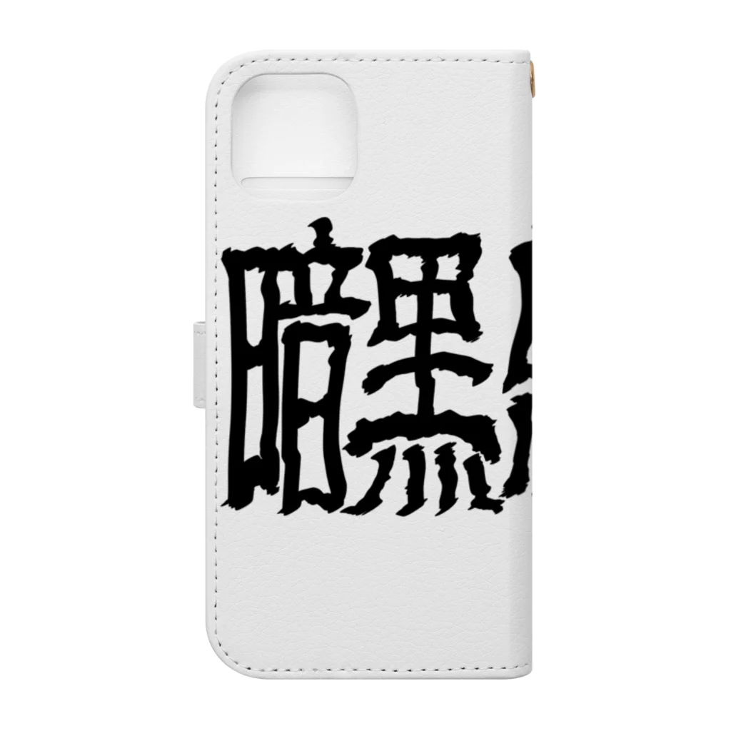 謎モノ店の暗黒烏龍茶 Book-Style Smartphone Case :back