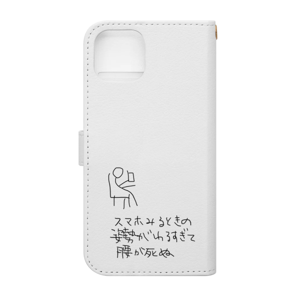 kairi_iriakのスマホみるときの姿勢がわるすぎて腰が死ぬ 手帳型スマホケースの裏面