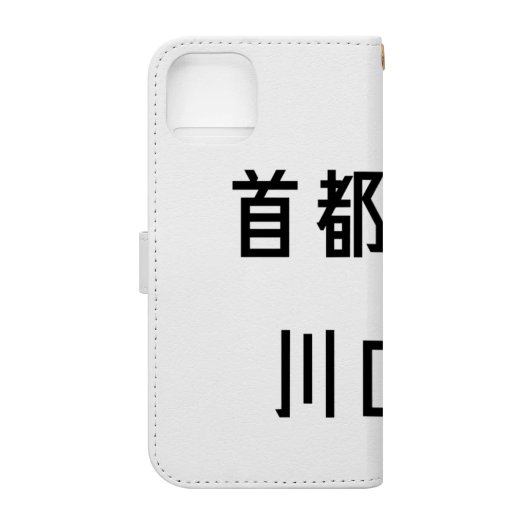 マヒロの首都高速川口線 Book-Style Smartphone Case :back