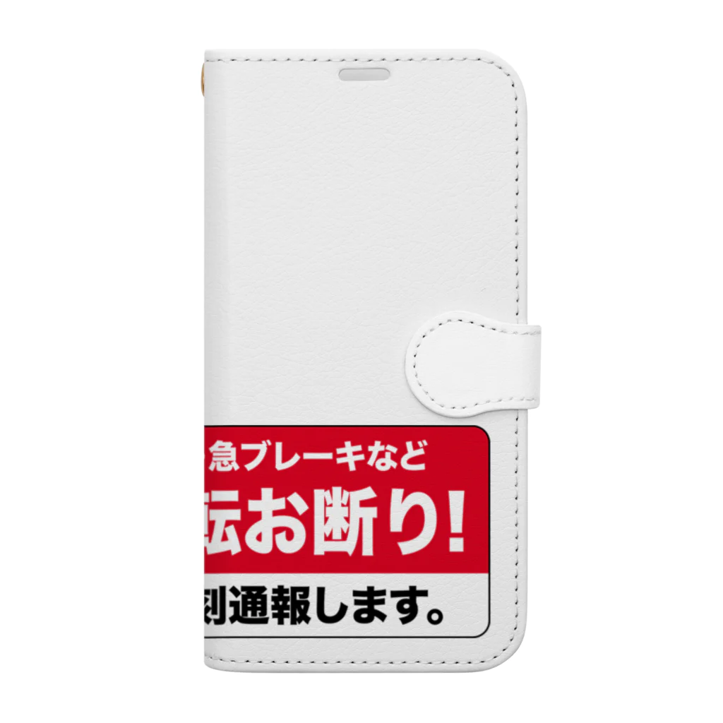 テロメアクリエイト のあおり運転お断り！ Book-Style Smartphone Case