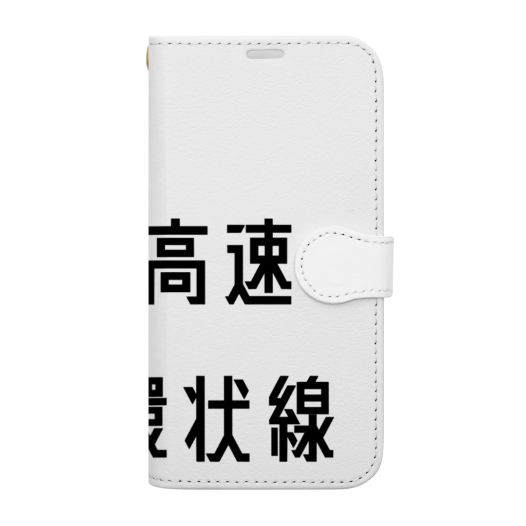 マヒロの首都高速中央環状線 Book-Style Smartphone Case