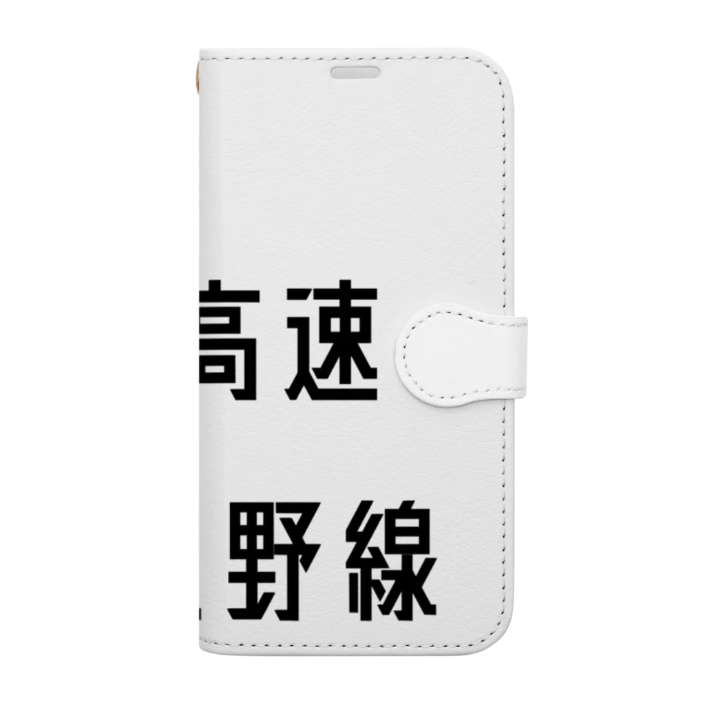 マヒロの首都高速１号上野線 Book-Style Smartphone Case