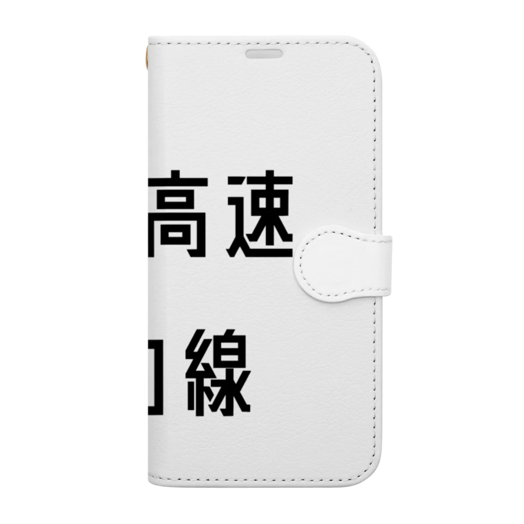 マヒロの首都高速川口線 Book-Style Smartphone Case