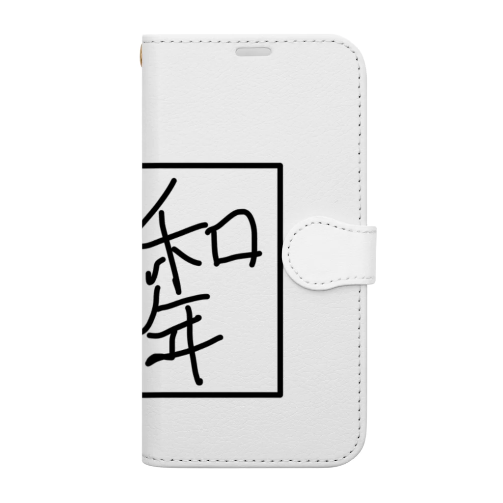 kuma3usagi3の令和4年 Book-Style Smartphone Case