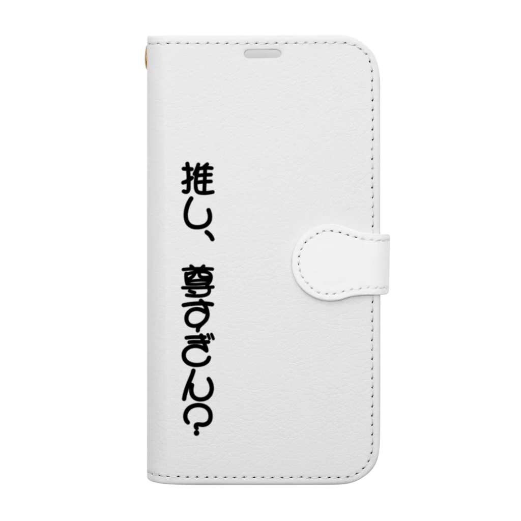 わらべの推し、尊すぎん？ Book-Style Smartphone Case