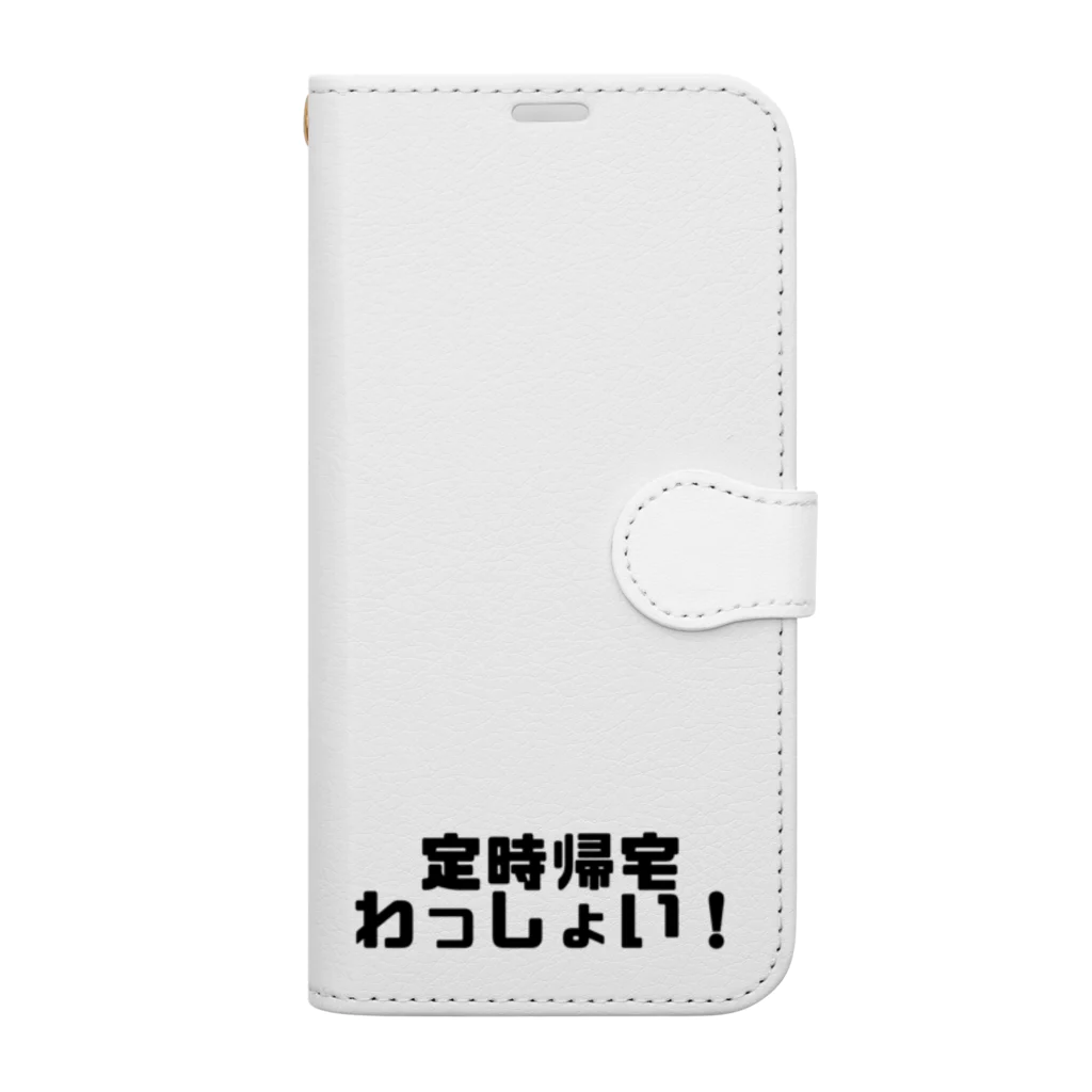 わらべの定時帰宅わっしょい！ 手帳型スマホケース