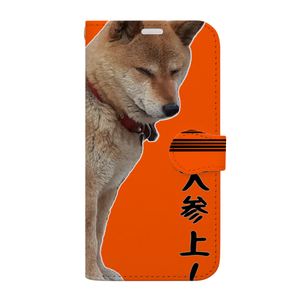 柴犬しばわんこhana873の柴犬参上！(しばいぬさんじょう！) 手帳型スマホケース