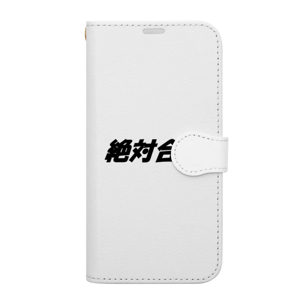 Hirocyの絶対合格（大学受験シリーズ001） Book-Style Smartphone Case